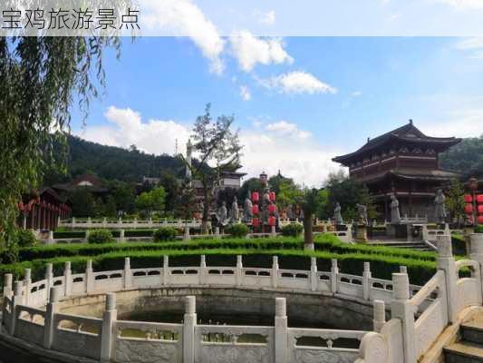 宝鸡旅游景点