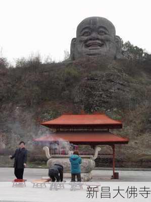 新昌大佛寺