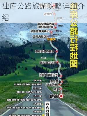 独库公路旅游攻略详细介绍