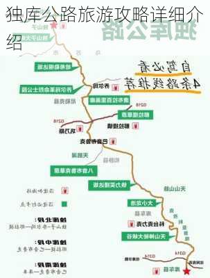 独库公路旅游攻略详细介绍