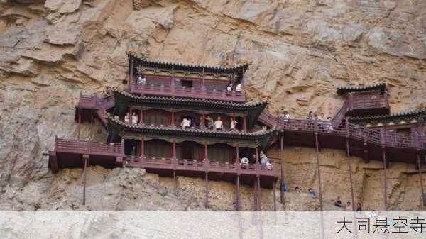 大同悬空寺