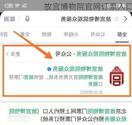 故宫博物院官网订票入口