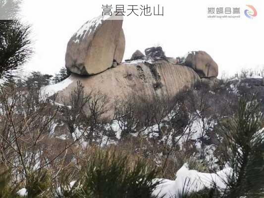 嵩县天池山