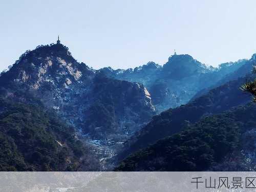 千山风景区