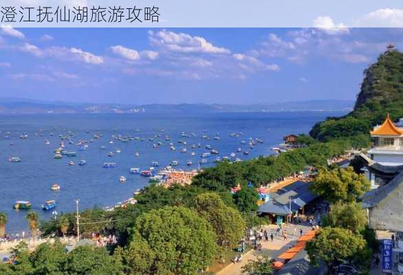 澄江抚仙湖旅游攻略