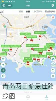 青岛两日游最佳路线图