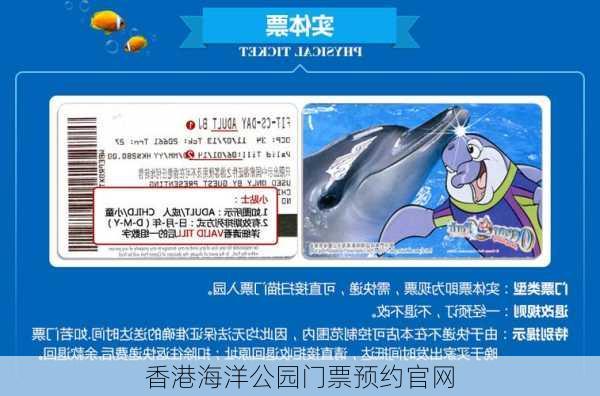 香港海洋公园门票预约官网