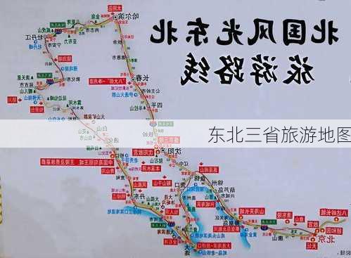 东北三省旅游地图