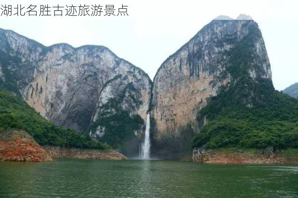 湖北名胜古迹旅游景点