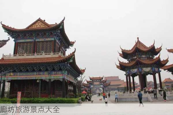 廊坊旅游景点大全