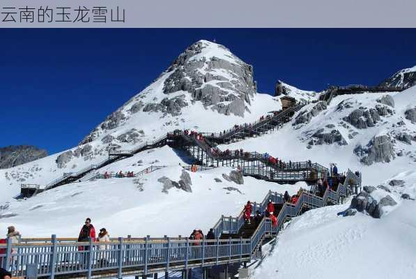 云南的玉龙雪山