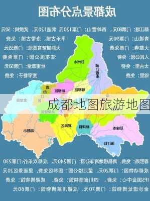 成都地图旅游地图