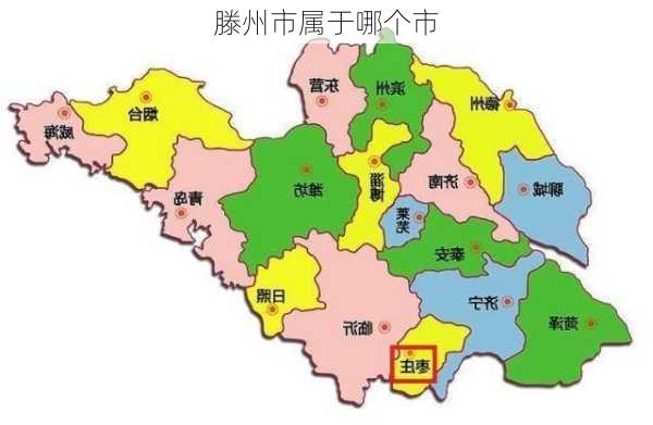 滕州市属于哪个市