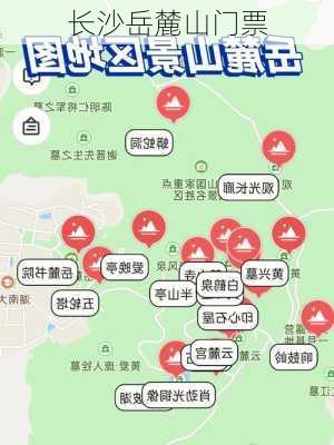 长沙岳麓山门票