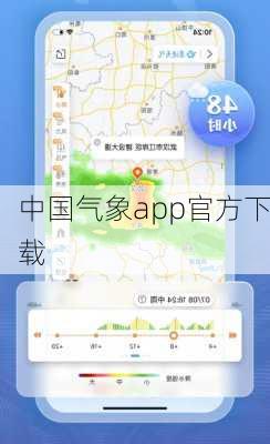 中国气象app官方下载