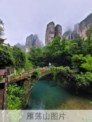 雁荡山图片