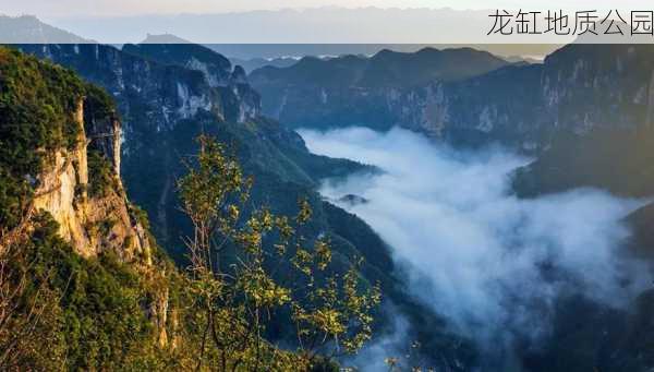 龙缸地质公园