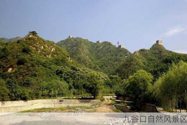 九谷口自然风景区