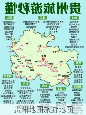 贵州地图旅游地图