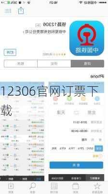 12306官网订票下载