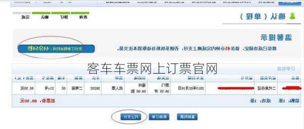 客车车票网上订票官网