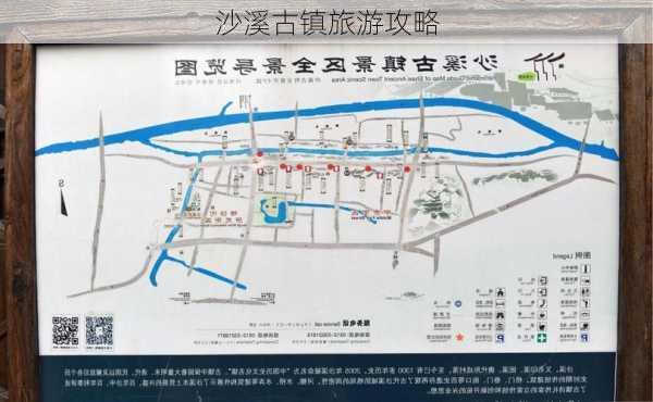 沙溪古镇旅游攻略