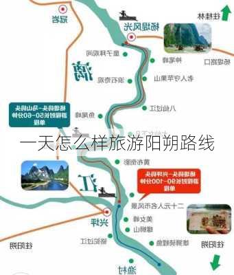 一天怎么样旅游阳朔路线