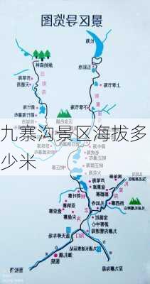 九寨沟景区海拔多少米