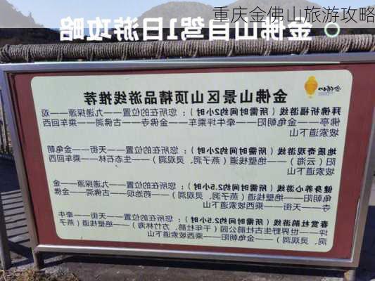 重庆金佛山旅游攻略