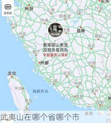 武夷山在哪个省哪个市