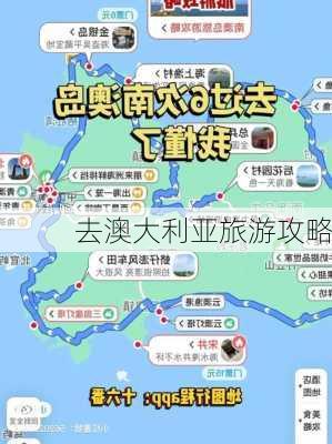 去澳大利亚旅游攻略