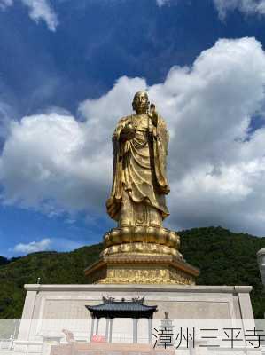 漳州三平寺