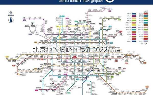 北京地铁线路图最新2022高清