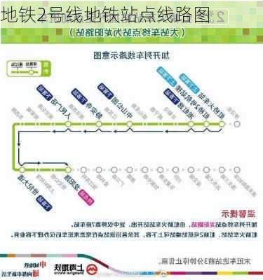 地铁2号线地铁站点线路图