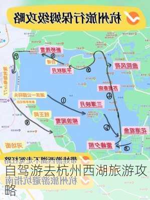 自驾游去杭州西湖旅游攻略