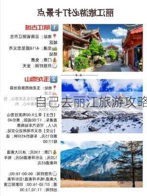 自己去丽江旅游攻略