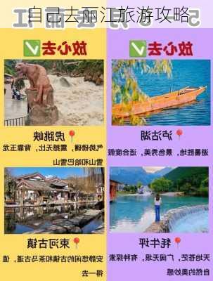 自己去丽江旅游攻略