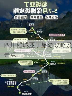 四川稻城亚丁旅游攻略及景点