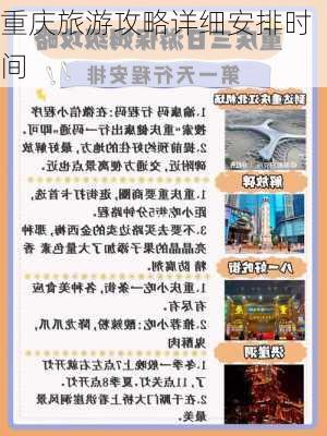 重庆旅游攻略详细安排时间