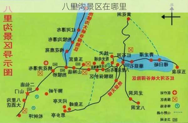 八里沟景区在哪里