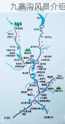 九寨沟风景介绍