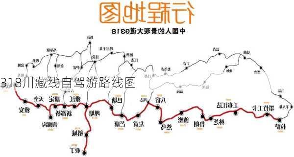 318川藏线自驾游路线图