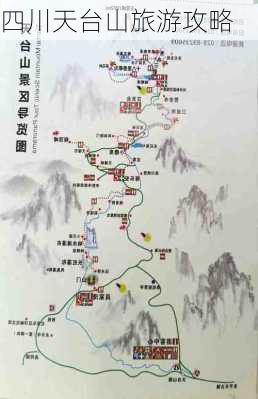 四川天台山旅游攻略