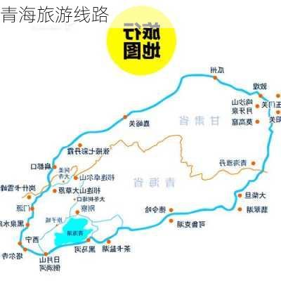 青海旅游线路