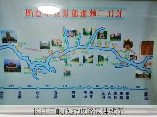 长江三峡旅游攻略最佳线路