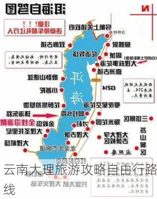 云南大理旅游攻略自由行路线