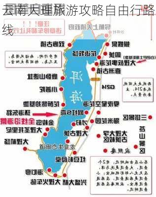 云南大理旅游攻略自由行路线