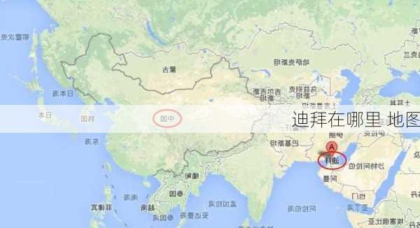 迪拜在哪里 地图