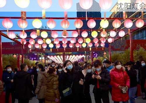 沈阳灯会