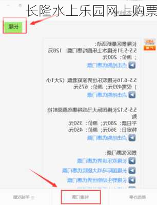 长隆水上乐园网上购票